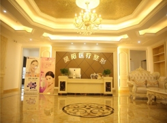 台州昊阳医疗美容诊所环境