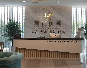 郑州美仁整形诊所