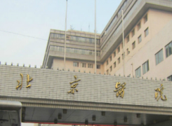 北京医院整形外科环境