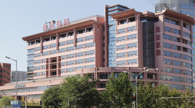 北京市海淀医院激光整形美容科