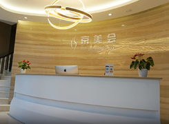 北京京美会医疗美容诊所环境