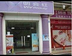 北京明会红医疗美容诊所