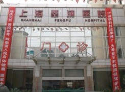 上海奉浦医院环境