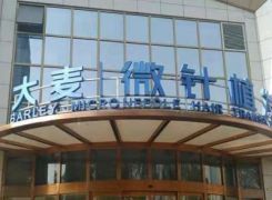 上海大麦医疗美容门诊部环境
