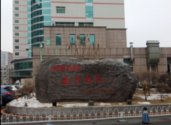 中国医科大学附属盛京医院医疗整形美容科环境