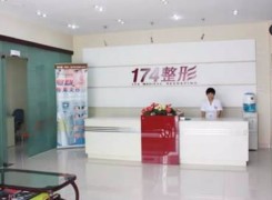 厦门解放军174医院烧伤整形科环境