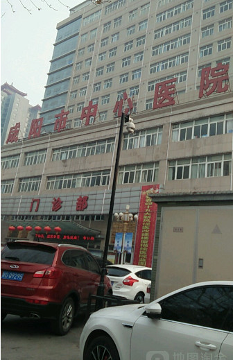咸阳市中心医院整形外科