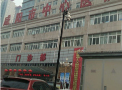 咸阳市中心医院整形外科环境