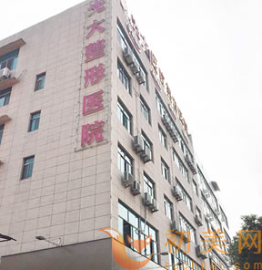 金华永康光大医疗美容医院