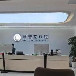 武汉九州牙管家口腔医院