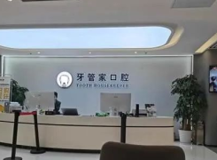 武汉九州牙管家口腔医院环境