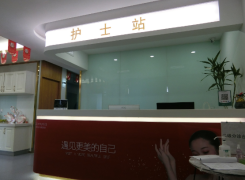 北京国医康医疗美容诊所环境