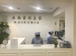 北京亚韩医疗美容环境