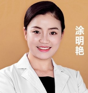 涂明艳