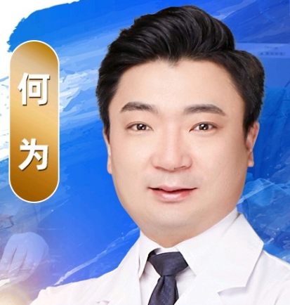 何为