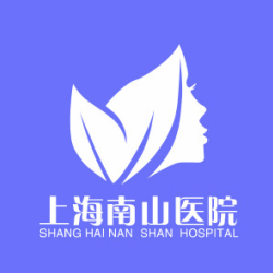 上海南山医院医疗美容