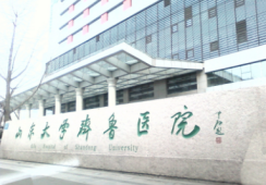 山东大学齐鲁医院环境