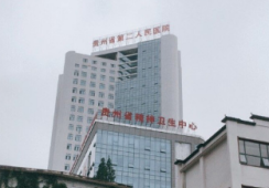 贵州省第二人民医院整形美容科环境