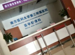 广州南方医科大学第三附属医院环境