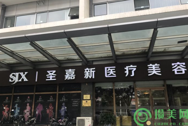 北京圣嘉新医疗美容医院环境