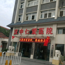 汉中仁爱医院(整形美容)环境