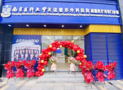 南京医科大学友谊整形外科医院南通医疗美容门诊部环境