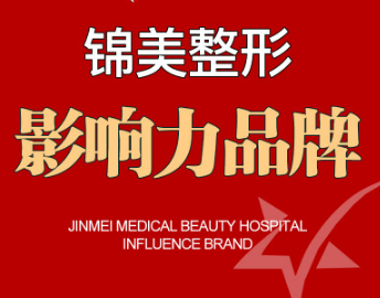 锦州医疗美容医院