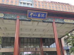 上海中山医院环境