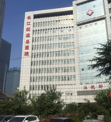 武汉长江航运总医院