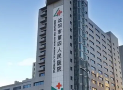 沈阳市第四人民医院环境
