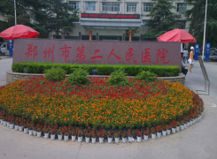 郑州市第二人民医院环境