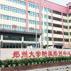 郑州大学附属郑州中心医院环境