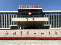徐州第一人民医院环境