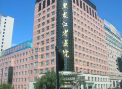 黑龙江省医院环境