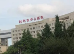 台州市中心医院环境