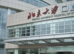 北京大学口腔医院环境