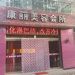 驻马店丽康医疗美容诊所