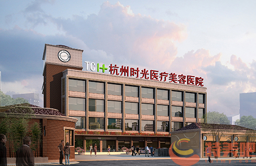 杭州时光整形医院