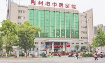 荆州市中心医院整形美容