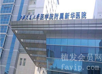 上海新华医院植发技术怎么样？