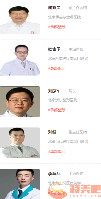 北京鼻修复医生