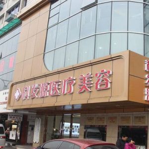杭州科发源植发怎么样？