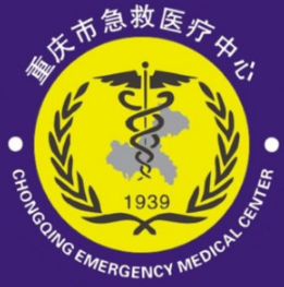 重庆市急救中心(重庆市第四人民医院)