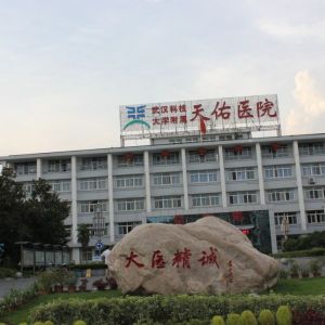 武汉科技大学附属天佑医院植发中心怎么样？