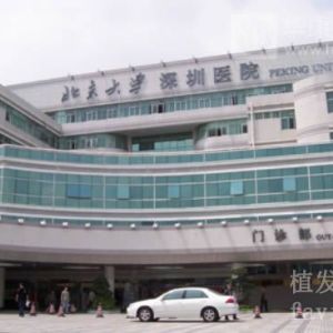 深圳北大医院植发中心好不好？