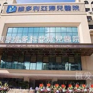 东莞维多利亚植发中心怎么样？