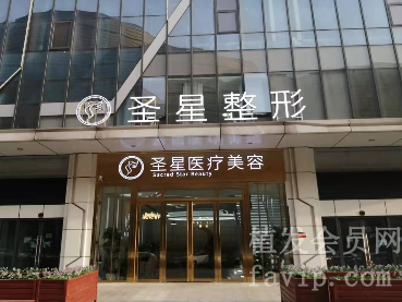 武汉圣星植发医院