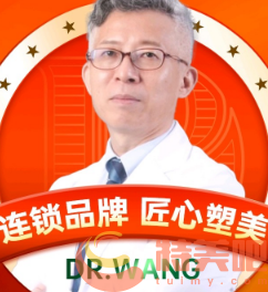 上海薇琳王勇医生