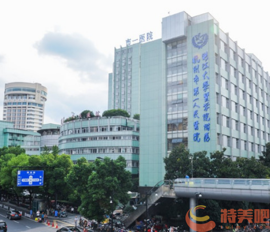 杭州市第一人民医院磨骨