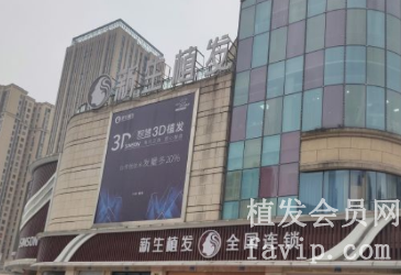 重庆万州新生植发医院正规吗？